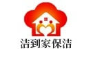 合肥洁到家保洁公司