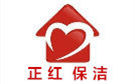合肥正红保洁公司