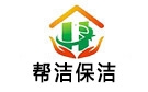 合肥帮洁保洁公司
